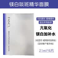 芳珂（FANCL）面膜补水保湿提拉紧致修护胶原蛋白精华敏感肌 银色-镁白抗氧面膜 6片/盒