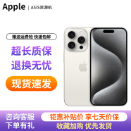 Apple 【现货速发】iPhone 15 Pro Max A17Pro芯片 手机apple 资源手机 白色钛金属 512GB【大礼包+赠2年店保】