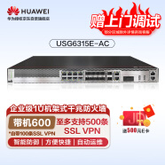 华为企业级防火墙千兆8GE Combo, 2*10GE , 2GE SSL VPN企业安全中大型会议室机架式USG6315E-AC