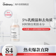 THE ORDINARY5%乳酸+2%透明质酸果酸面部精华液去角质清洁毛孔30ml纯净护肤