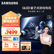 三星（SAMSUNG）75QX3C 75英寸 QLED量子点 专业游戏电视 无开机广告 超薄4K 120Hz HDMI2.1 QA75QX3CAJXXZ