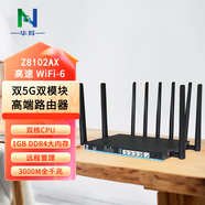 华异（N）全千兆双5G双模块WiFi6高端路由器自动组网无缝漫游 全场景使用 Z8102AX