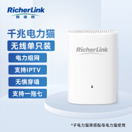 RicherLink RL65013GWL千兆迷你无线扩展PLC电力猫单只装家用无线路由器WIFI信号放大器穿墙宝免布线支持IPTV