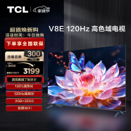 TCL电视 75V8E 75英寸 120Hz 高色域 2+32GB MEMC防抖大屏 4K高清 客厅液晶智能平板电视机