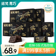 诺梵5盒装88%纯黑巧克力超苦喜糖生日礼物烘焙健身零食