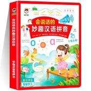 会说话的妙趣汉语拼音发声书 学习神器儿童点读拼读训练早教启蒙益智点读书 适合0-3-6岁