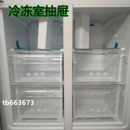 美菱冰箱抽屉隔板瓶框抽屉雅典娜十字对开门BCD-432WP9CX446WP9C 冷冻室上抽屉(1个) 已核对型号
