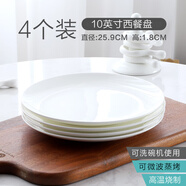 瓷侠客骨瓷西餐餐盘浅盘纯白家用碟子陶瓷酒店摆台餐具意面大盘子月光盘 10英寸西餐盘(4个装) 25.9cm
