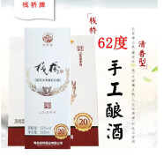 栈桥白酒62度500ml手工酿酒青岛清香型高度纯粮食酒烧酒特产白酒