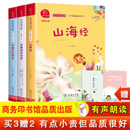 快乐读书吧四年级上册必读课外阅读书 中国古代神话 希腊神话故事 山海经 小学语文教材配套课外阅读书目 有声朗读版  三升四暑假阅读书目 商务印书馆万物复书四年级