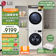 LG 洗烘套装10.5kg变频直驱洗+10kg进口变频热泵烘干 干衣机FLX10N4W+RH10V3AV6W（附件商品仅展示）