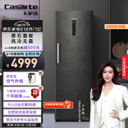卡萨帝（Casarte）原石系列285升风冷家用立式冰柜 一级能效 冷柜冰箱冷藏冷冻柜BD-285WGCERU1