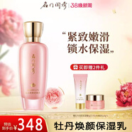 名门闺秀牡丹初肌水乳套装精华洗面奶面霜补水保湿玫瑰 牡丹焕颜保湿乳100ml