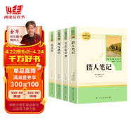 初中生七年级上册人教版阅读课外书（全4册）猎人笔记+湘行散记+镜花缘+白洋淀纪事