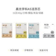 晨光（M&G）学科活页芯替换芯内芯A5/50页/20孔/80g加厚横线内芯MPY9KS33 1包装