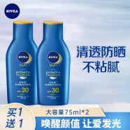 妮维雅（NIVEA） 防晒霜露喷雾男女护肤清爽轻透户外乳液面霜学生军训沙滩隔离霜 【通勤】隔离防晒霜75ml*2