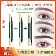 KNUT ELGVIN【一束红妍】眉笔防水防汗不掉色细头超细卡其色彩自然眉专用极细 促销热 优超值3支】3自然棕+4灰