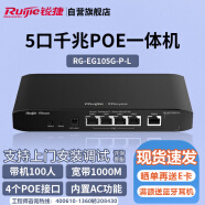 锐捷（Ruijie）5口全千兆POE网关一体机RG-EG105G-P-L AC控制器 企业级路由器 单WAN口 行为管理