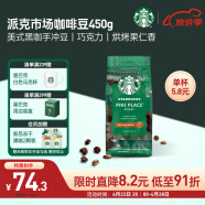 星巴克（Starbucks）阿拉比卡咖啡豆200g派克市场手冲美式黑咖啡可做13杯 门店同款