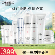 自然堂（CHANDO）雪润皙白套装 【洁面+水+乳液+霜+精华+眼霜】美白保湿淡斑补水