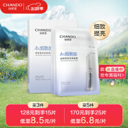 自然堂(CHANDO)烟酰胺细致提亮安瓶面膜*5片