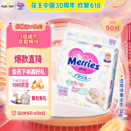 花王妙而舒Merries婴儿纸尿裤NB90片(出生-5kg)新生儿尿不湿 日本进口