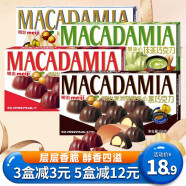 明治（Meiji） 明治meiji澳洲坚果夹心白黑巧克力58g盒装8粒休闲零食喜糖果 夹心抹茶巧克力