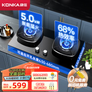 康佳（KONKA）燃气灶双灶具 5.0kW猛火灶 68%热效率 黑晶面板聚能炉架 台式/嵌入式 JZY-B520YG（液化气）