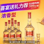 金六福 上品20 52度 500ml*6瓶 整箱装 浓香型白酒