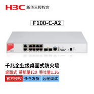 华三（H3C）企业级防火墙F100/F1000系列全千兆网络硬件企业核心VPN安全组网路由器网关 F100-C-A2 带机量200 吞吐量1.2G VPN网关路由器