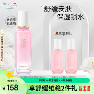 三生花百雀羚舒缓高保湿精华水100ml(爽肤水 化妆水 补水 柔肤水)