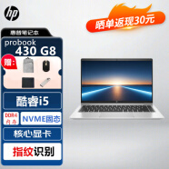 惠普（HP）Probook430 G8/440 G8战66笔记本电脑轻薄本商用办公网游娱乐学生女生高能进阶旗舰本 13.3英寸i5-1135G7/集成显卡/指纹识别 基础版 8G内存 512G固态