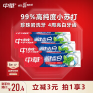 中华（Zhonghua）健齿白牙膏 小苏打清新薄荷200gx3