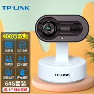 TP-LINK 摄像头监控家用摄像机无线智能家居室内400万超清云台5G双频wifi全彩夜视44GW 400W超清摄像机+64G卡