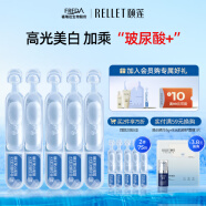 颐莲（RELLET） 聚谷氨酸水光肌次抛原液1.3ml*5支装  玻尿酸精华液保湿滋润肌肤