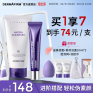 德妃（DERMAFIRM）紫苏洁面乳2.0版150g+紫苏隔离40g 洗面奶隔离霜防晒霜妆前乳