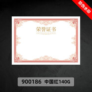 布谷鸟（cuckoo） 荣誉证书内芯纸A4聘书授权书毕业结业证书内页140G加厚防伪水印纸定制可打印 红色横版荣誉证书 20张/包