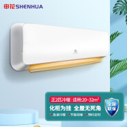 申花（SHENHUA）定频家用空调挂机壁挂式卧室节能省电纯铜管 2匹冷暖挂机-适用25-35㎡ 提供上门安装