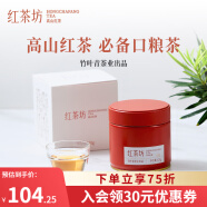 红茶坊 牌高山红茶罐装120g*罐竹叶青茶业出品红茶