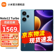 小米小米 红米note12turbo Redmi新品5G手机 星海蓝 12+256G 【3期丨免息】