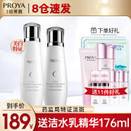 珀莱雅（PROYA）化妆品护肤品水乳套装护肤礼盒美白保湿补水女官网旗舰款全套 3:【两件套】水+乳