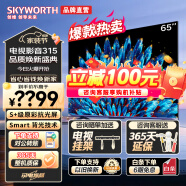 创维（Skyworth）创维电视65A5D 65英寸百级分区1000nit哈曼调音4+64GB4K全通道120HZ高刷超薄护眼全面屏