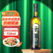 欧丽薇兰 Olivoilà 食用油 压榨纯正橄榄油 750ml