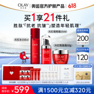 玉兰油（OLAY）大红瓶水霜眼霜紧致抗皱护肤品套装礼盒生日礼物