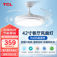 TCL 吊扇灯 隐形 风扇灯饰 LED餐厅风扇灯客厅现代灯饰灯具 清莹系列 42寸-高显三色变频6档-白夜