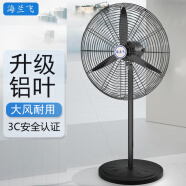 海兰飞 工业风扇落地扇电风扇超大风力牛角扇强力大功率商用工厂电扇立式吹除甲醛 【75升级铝叶】3.6KG大动力电机