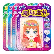 魔法化妆书全4册 童话公主+梦想职业+元气少女+古装美女少儿艺术手工DIY涂色书手工游戏 