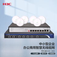 新华三（H3C）中小企业办公智慧有线无线组网全屋WiFi套装 带机200-300/覆盖面积300-500