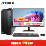 清华同方（THTF）台式机  高效家用商务办公台电脑整机 21.5英寸显示器 超越E500/i3-12100/8G/256G
