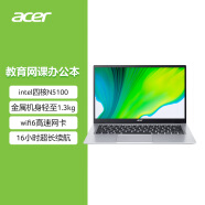 宏碁(Acer) 非凡S1超轻薄本 14英寸 学生网课办公商务笔记本电脑(英特尔4核N5100 8G 256G 指纹识别 wifi6)银